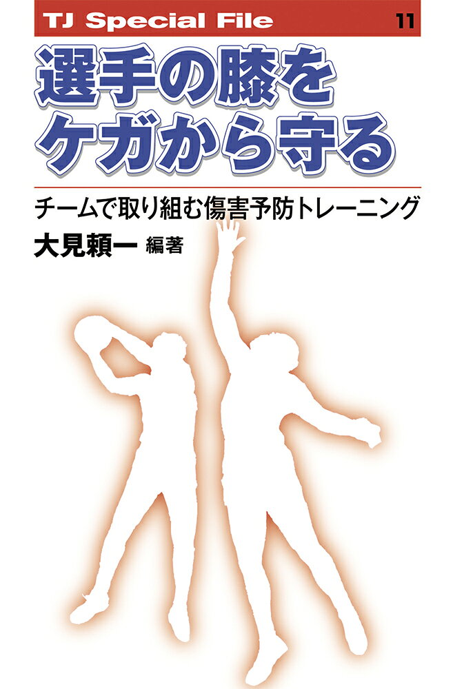 選手の膝をケガから守る──チームで取り組む傷害予防トレーニング