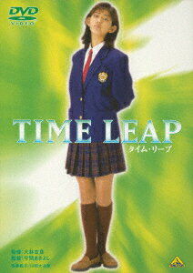 タイム・リープ TIME LEAP