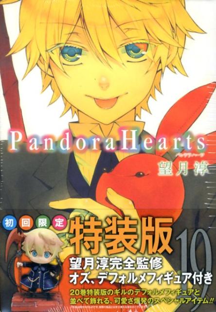 Pandora　Hearts（19）初回限定特装版