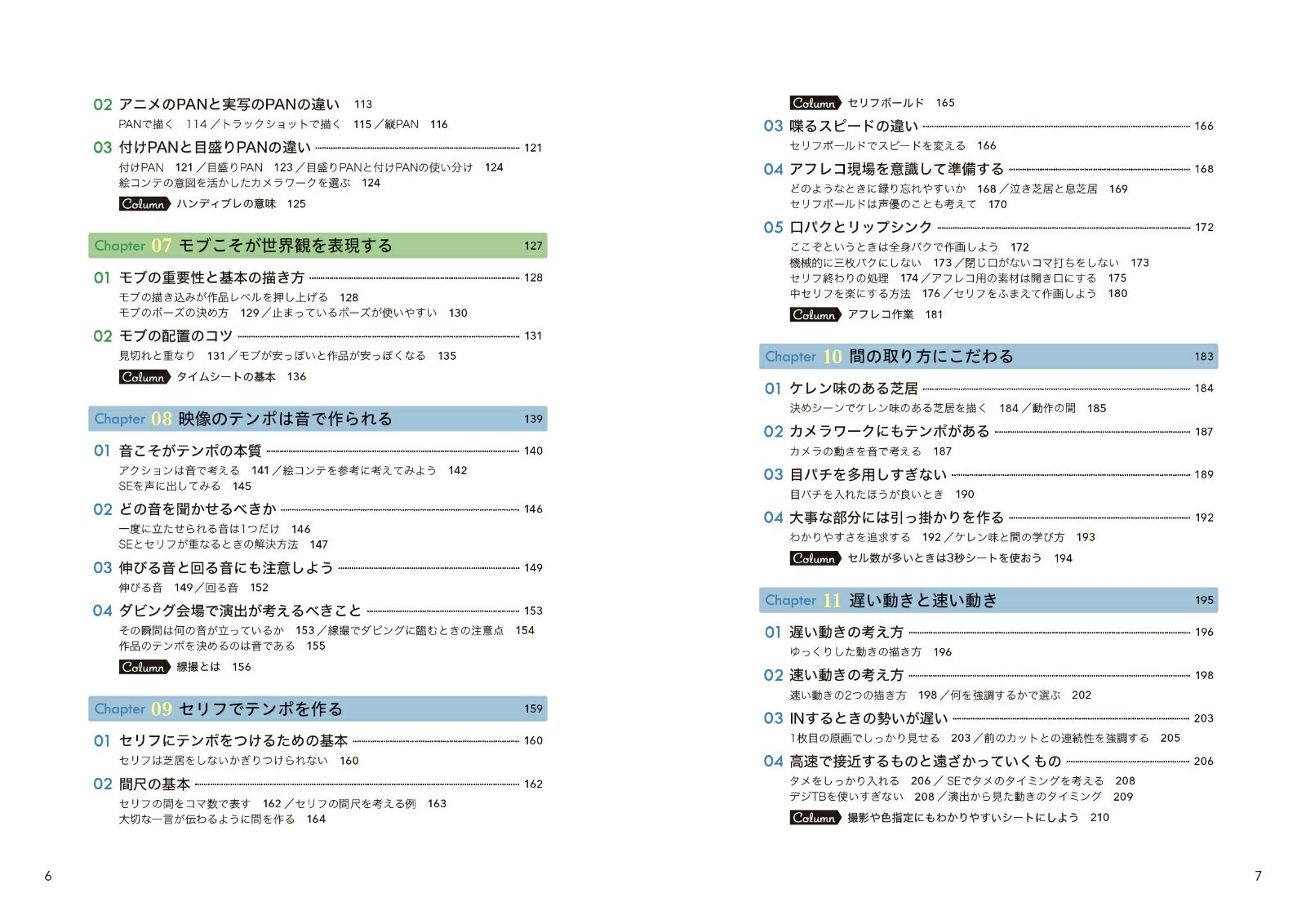 アニメスタジオの現場でしか学べない アニメ作画と演出で大切なこと [ 名取孝浩 ] 3