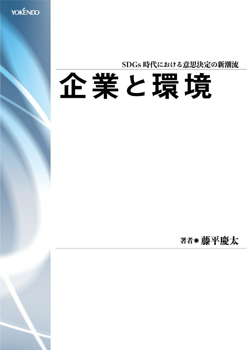 企業と環境