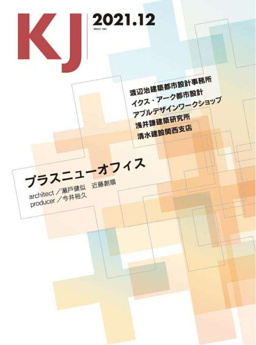 KJ2021年12月号