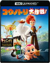 コウノトリ大作戦!(4K ULTRA HD+ブルーレイ)【4K ULTRA HD】