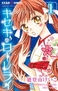 ちゃおコミックス 能登山 けいこ 小学館キセキノローレライ ノトヤマ ケイコ 発行年月：2019年08月01日 予約締切日：2019年06月04日 ページ数：168p サイズ：コミック ISBN：9784098705863 本 漫画（コミック） 少女 小学館 ちゃおC