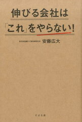 伸びる会社の特徴を学ぶ本 おすすめ5選の表紙画像
