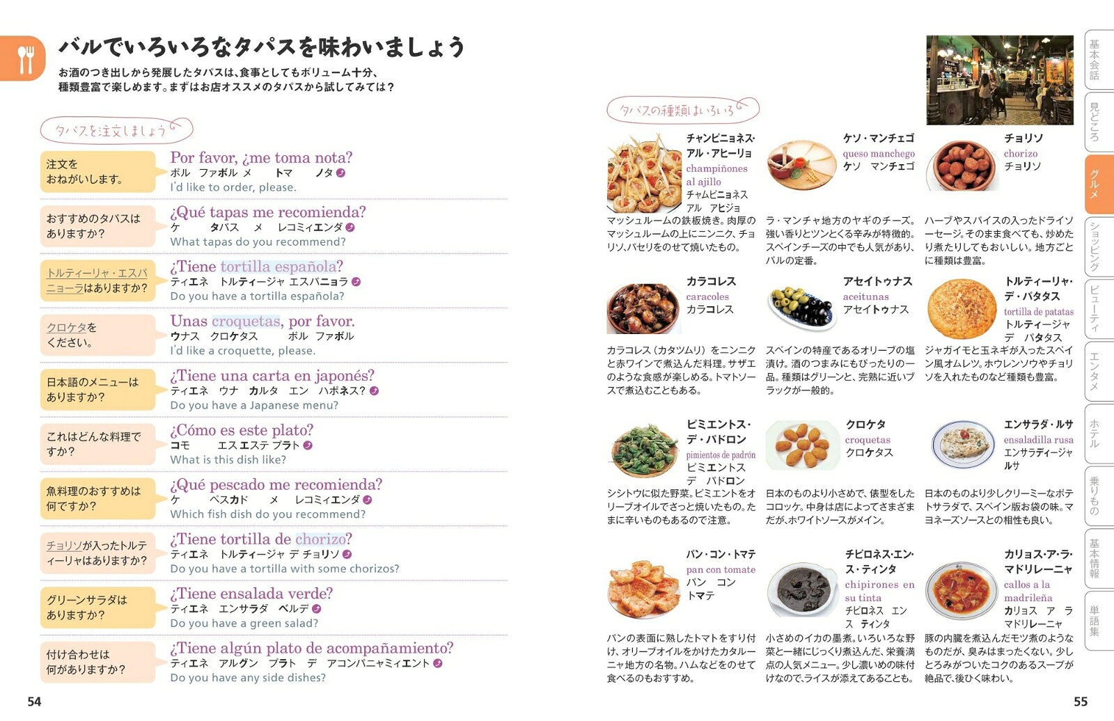 ことりっぷ会話帖 スペイン語 [ 昭文社 旅行ガイドブック 編集部 ] book-21168423 楽天ブックス サンプル画像2
