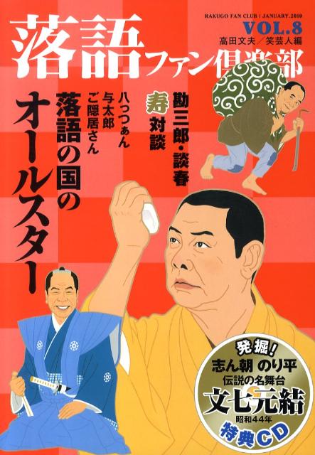 落語ファン倶楽部（vol．8）