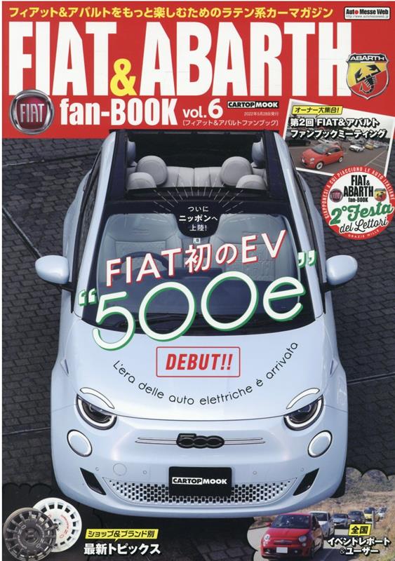 FIAT　＆　ABARTH　fan-BOOK（vol．6） フィアット＆アバルトをもっと楽しむためのラテン系カ （CARTOP..