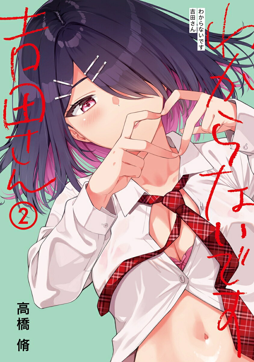 わからないです 吉田さん （2）