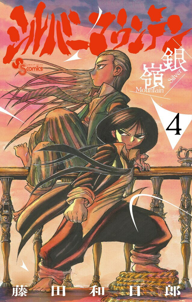 シルバーマウンテン（4）