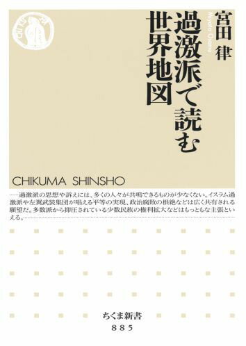 過激派で読む世界地図