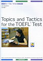 Topics　and　tactics　for　the　TOEFL　test