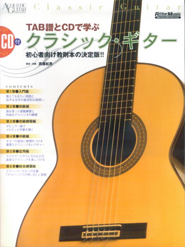 TAB譜とCDで学ぶクラシック・ギター