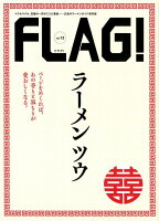 FLAG！（Vol．13）