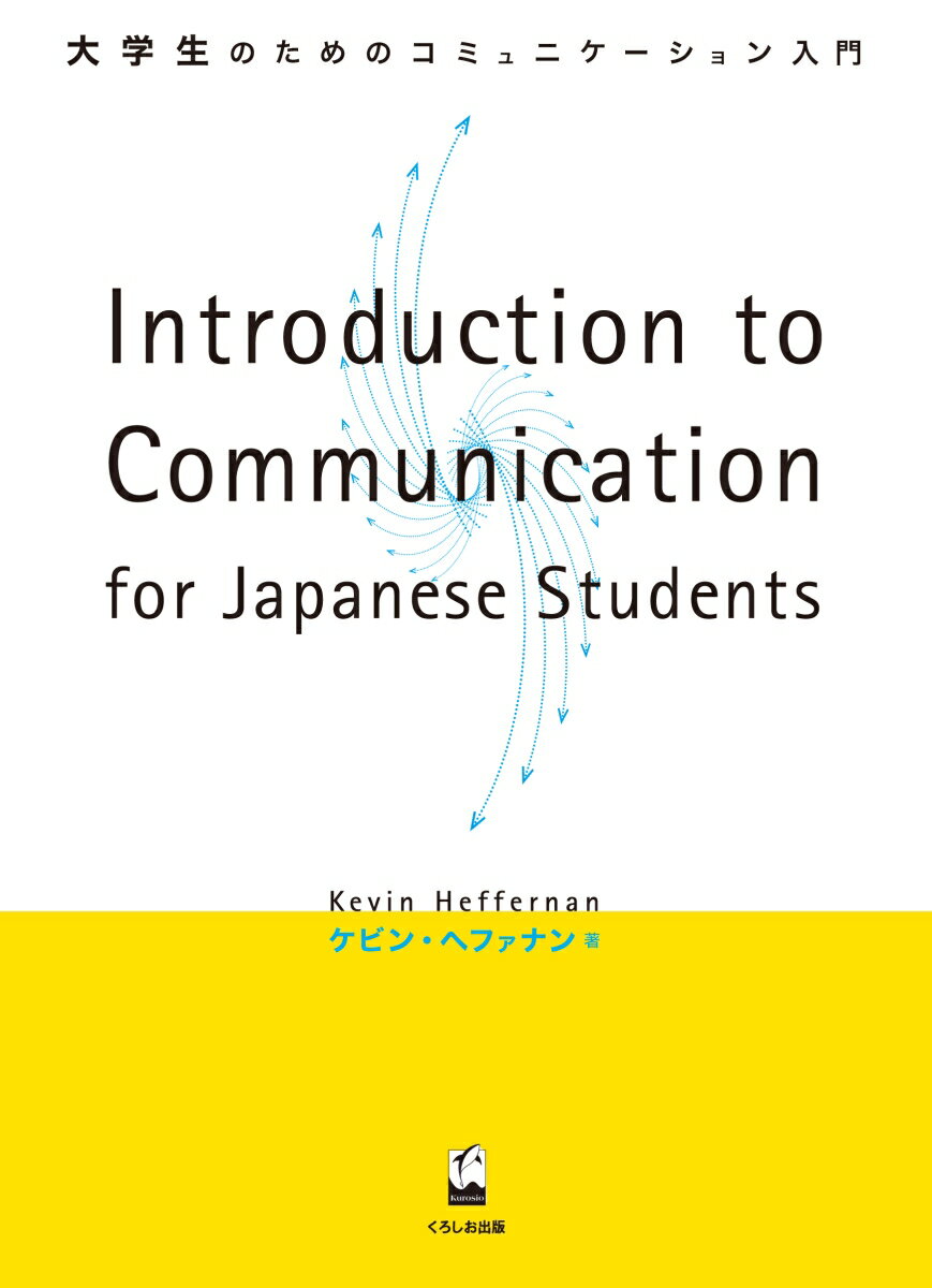 Introduction to Communication for Japanese Students　大学生のためのコミュニケーション入門 大学生のためのコミュニケーション入門 