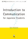 Introduction to Communication for Japanese Students 大学生のためのコミュニケーション入門 大学生のためのコミュニケーション入門 Kevin Heffernan