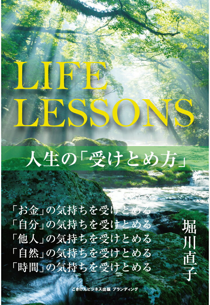 【POD】LIFE LESSONS　-人生の受けとめ方ー