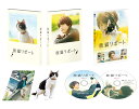 旅猫リポート 豪華版(初回限定生産)【Blu-ray】 [ 福士蒼汰 ]