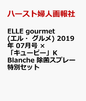 ELLE gourmet (エル・グルメ) 2019年 07月号 ×「キューピー」K Blanche キッチン用アルコール除菌スプレー 特別セット