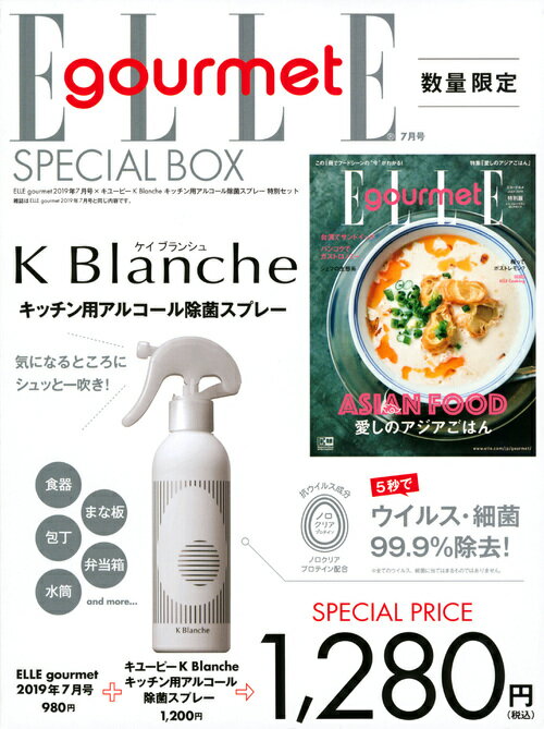 ELLE gourmet (エル・グルメ) 2019年 07月号 ×「キューピー」K Blanche キッチン用アルコール除菌スプレー 特別セット