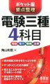 過去問題２０年分をたっぷり分析。すっきりとした式の展開。覚えることをサポートする赤シート対応。持ち歩きに便利な軽量ポケットサイズ。