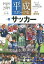 平成スポーツ史（Vol．5）