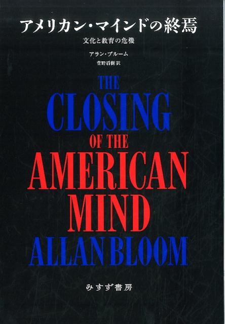 大学教育を中心に、現代アメリカの“精神の空洞化”を根底から抉った問題の書。現在の日本をも予見していたロングセラー。