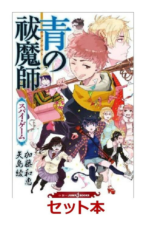 小説　青の祓魔師　4冊セット