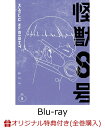 【楽天ブックス限定全巻購入特典】『怪獣8号』Vol.5 初回生産限定版【Blu-ray】(ビッグ缶バッチ(直径100mm)+2Lサイズ・キャラファインマット)