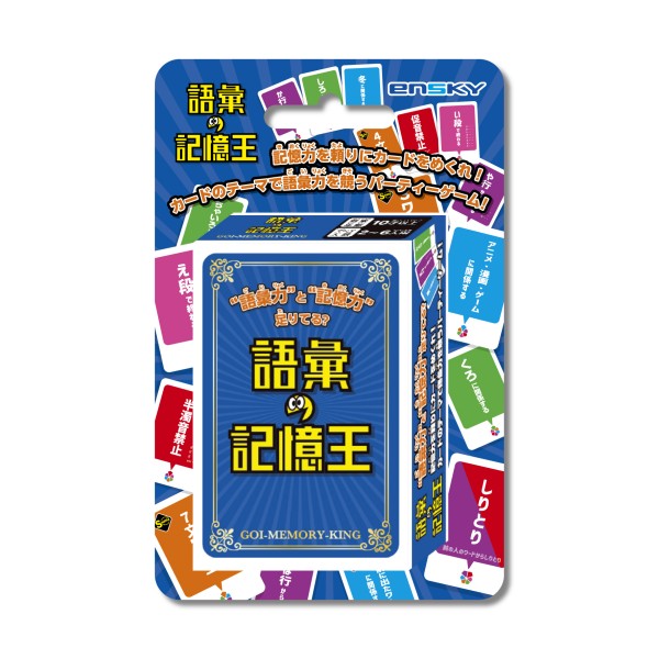 語彙の記憶王