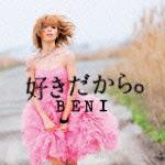 好きだから。 [ BENI ]