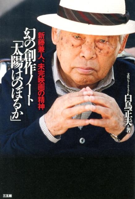 幻の創作ノート「太陽はのぼるか」
