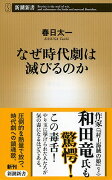 なぜ時代劇は滅びるのか