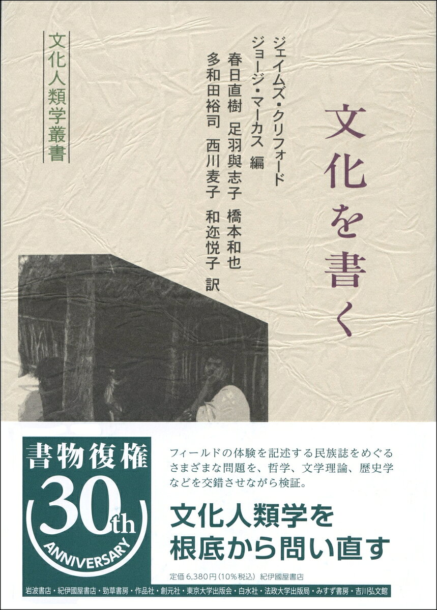 文化を書く