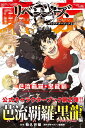 東京卍リベンジャーズ キャラクターブック2 芭流覇羅 黒龍編 （KCデラックス） 週刊少年マガジン編集部