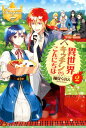 異世界キッチンからこんにちは（2） （レジーナブックス） 風見くのえ