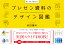 プレゼン資料のデザイン図鑑 [ 前田 鎌利 ]