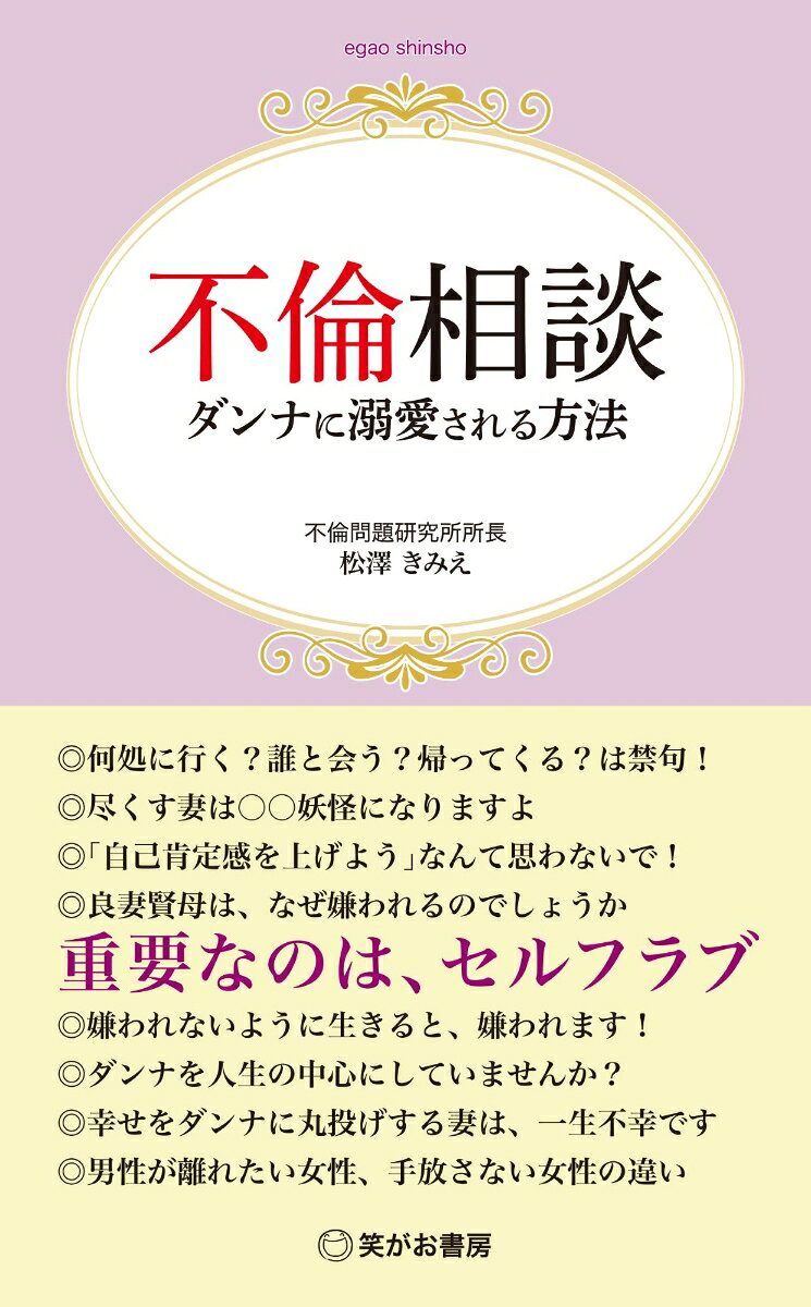 不倫相談 ダンナに溺愛される方法