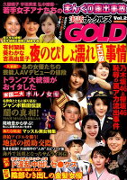 実話ナックルズGOLD（Vol．2）