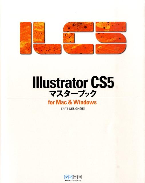 Illustrator　CS5マスターブック