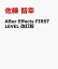 After Effects FIRST LEVEL 改訂版