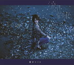 流星/約束 (初回限定盤 CD＋DVD) [ 藍井エイル ]