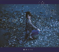 流星/約束 (初回限定盤 CD＋DVD)