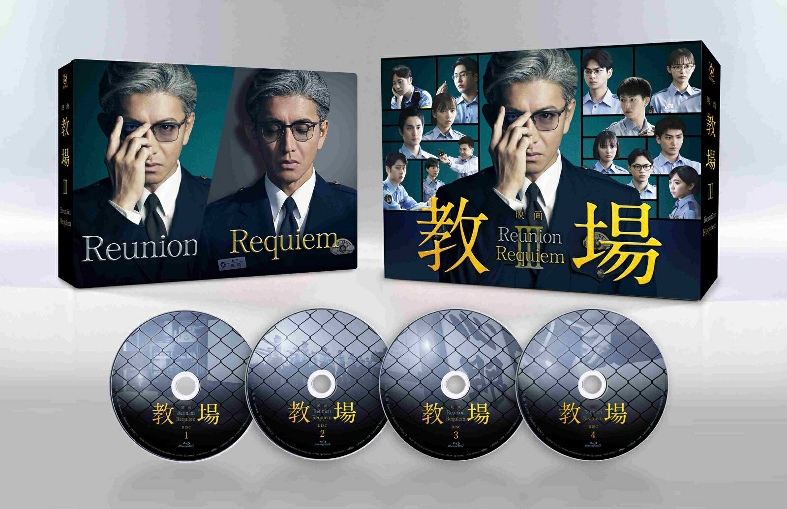 映画「教場 Reunion/教場 Requiem」Blu-ray BOX【Blu-ray】 [ 木村拓哉 ]