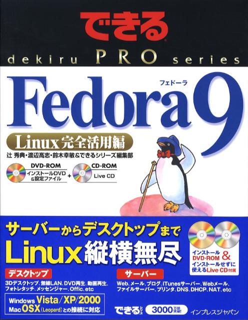 Fedora　9
