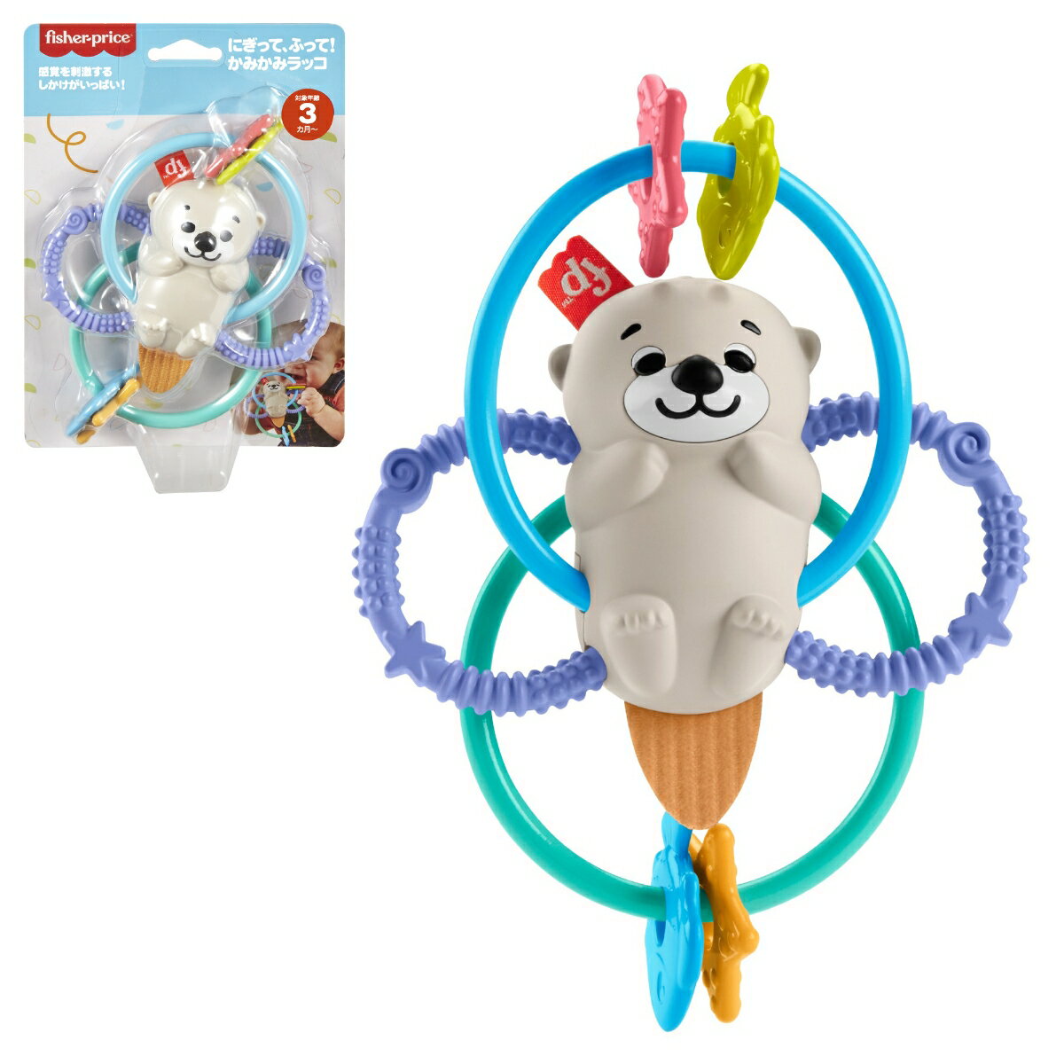 フィッシャープライス(fisher price) にぎって、ふって!かみかみラッコ【赤ちゃん おもちゃ】【歯固め】【ラトル】 【3ヵ月〜】 HJW12