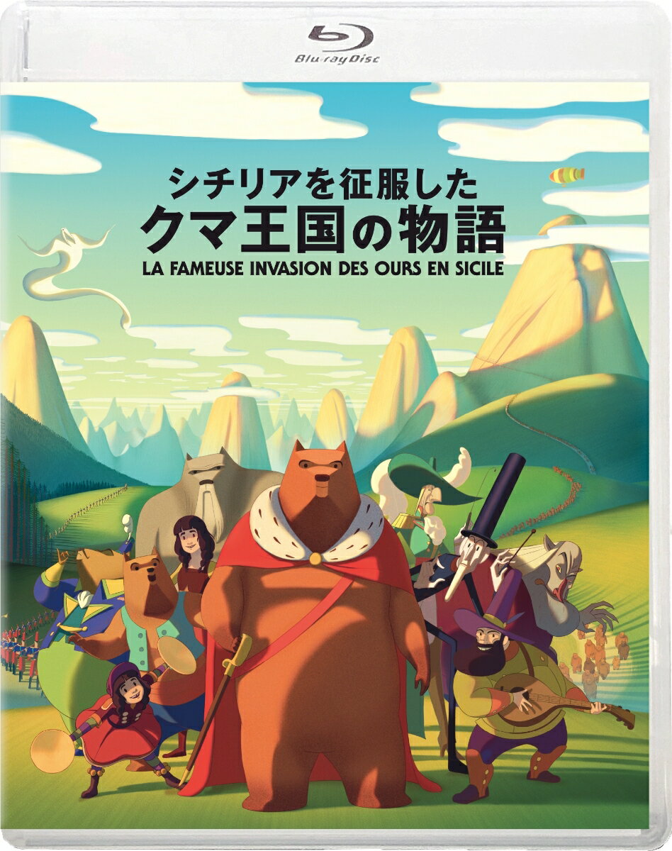 シチリアを征服したクマ王国の物語【Blu-ray】