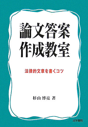 論文答案作成教室