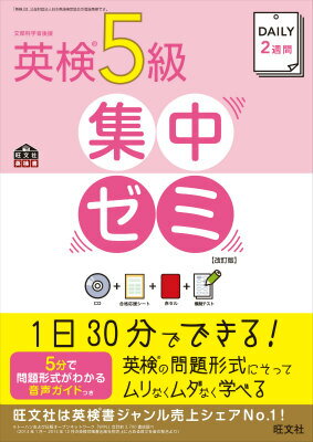 ２週間で総仕上げまでできる！１日３０分でできる！英検の問題形式にそってムリなくムダなく学べる。