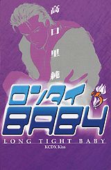 ロンタイbaby（v．3）